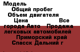  › Модель ­ Mercedes-Benz Sprinter › Общий пробег ­ 295 000 › Объем двигателя ­ 2 143 › Цена ­ 1 100 000 - Все города Авто » Продажа легковых автомобилей   . Приморский край,Спасск-Дальний г.